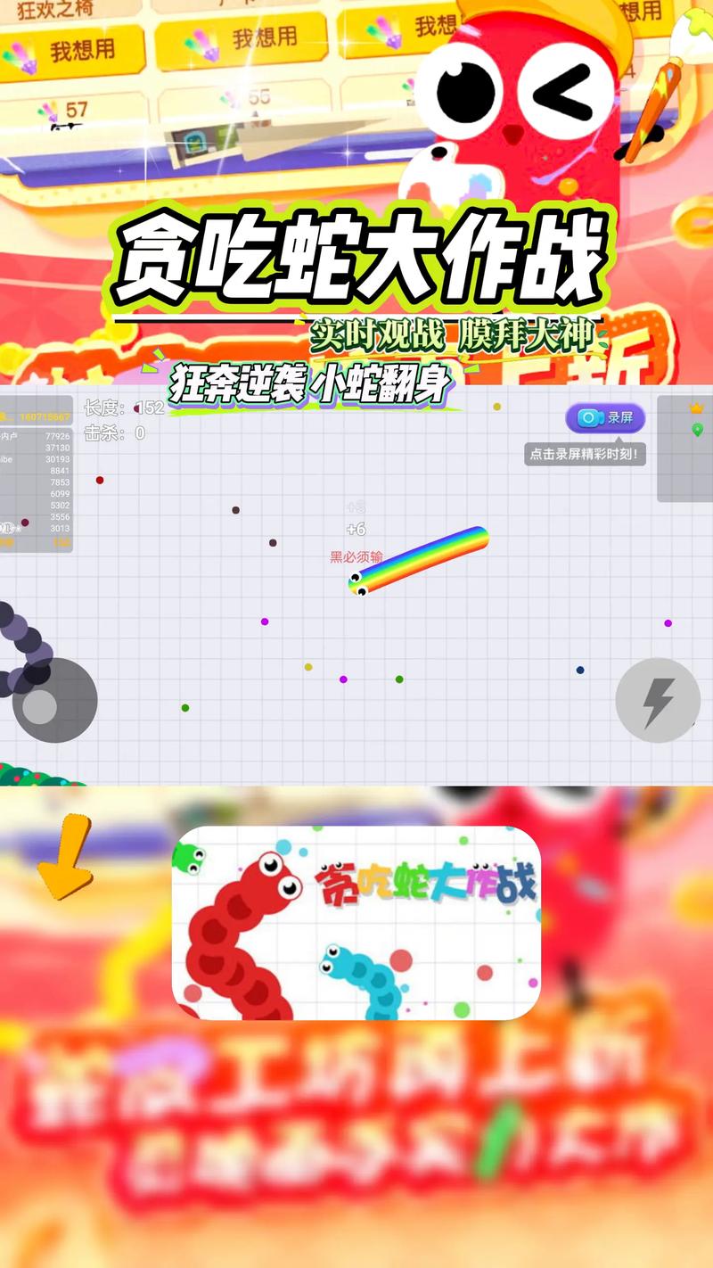 特技贪吃蛇红包版