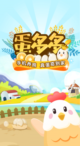 蛋多多手机安卓版