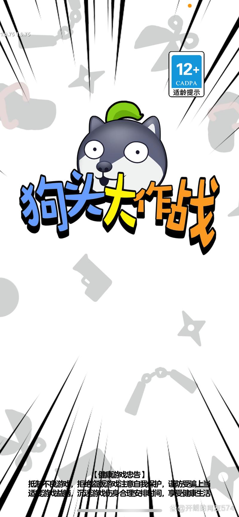 狗头大作战无广告游戏截图