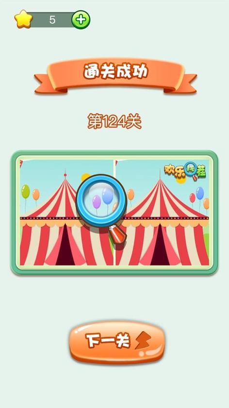 欢乐找茬红包版游游戏截图