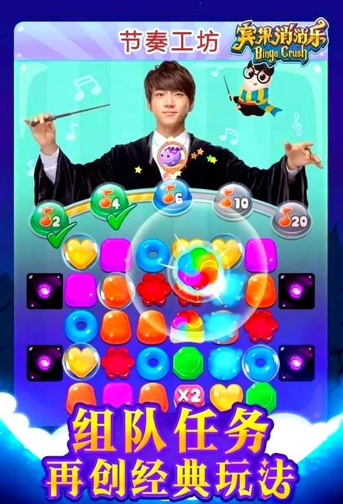 宾果消消乐黄致列版