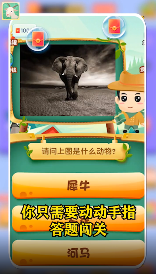 动物大猜谜赚钱版