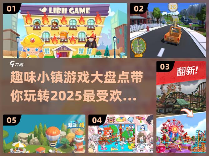 趣玩小镇安卓版