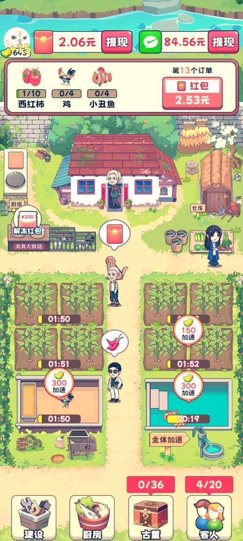 幸福农院赚钱游戏