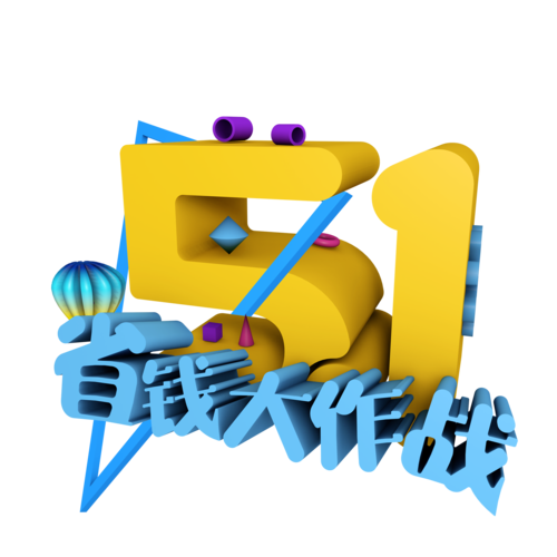 51省钱购v10游戏截图