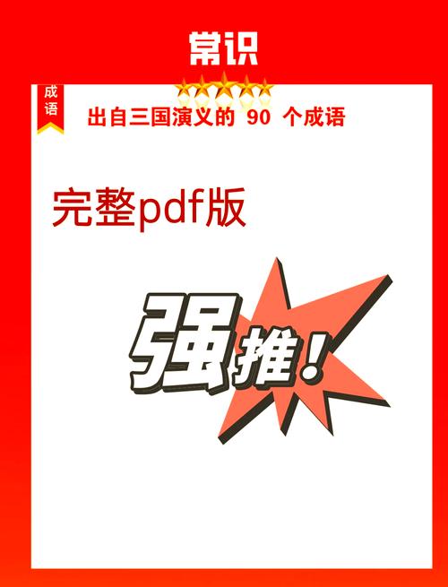 成语三国全部答案游戏截图