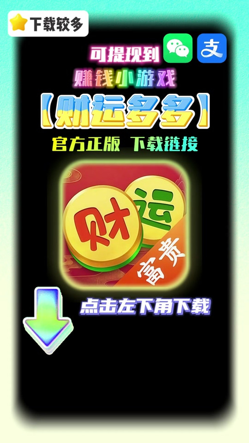 全民旺财游戏红包版app游戏截图