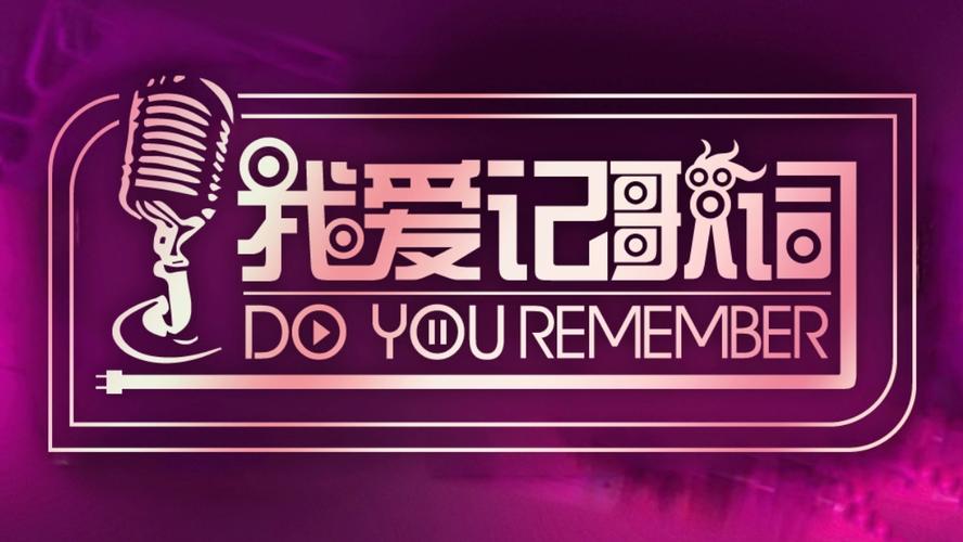 我爱记歌名2游戏截图