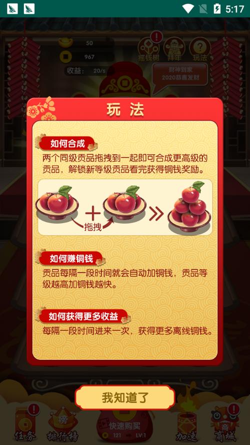 家有财神2游戏红