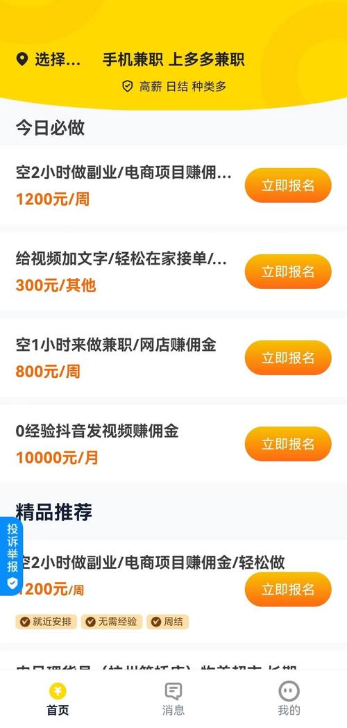 多多挣兼职手机版