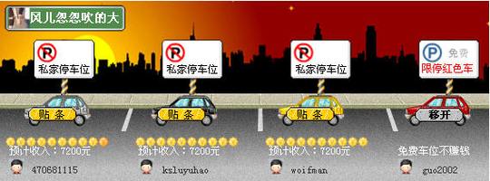 人人抢车位分红游