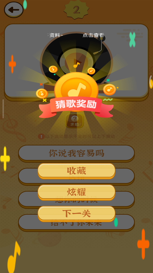 猜歌大神游戏领话