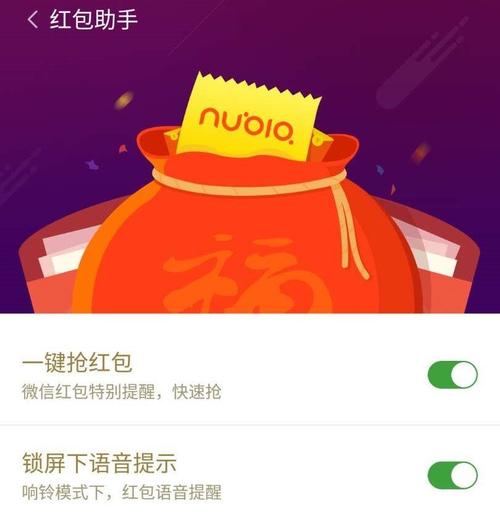 努比亚自动抢红包游戏截图