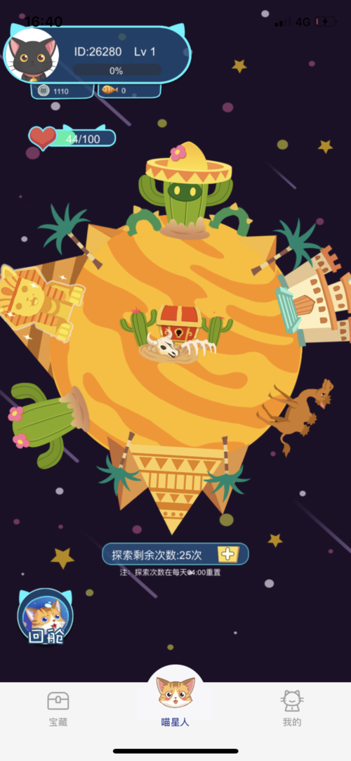 行走喵星人手机版游戏截图