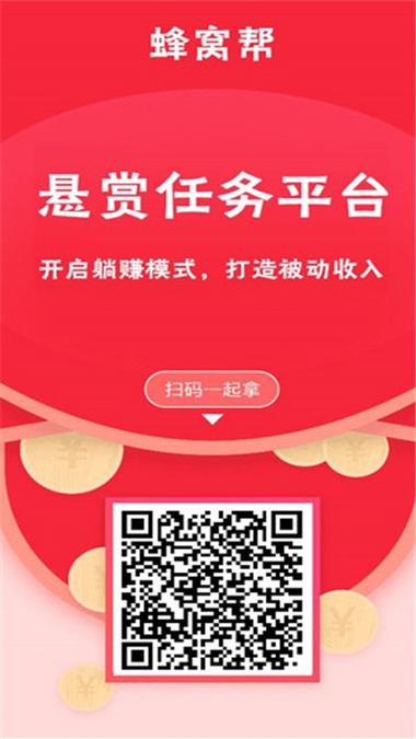 助力帮悬赏任务平游戏截图