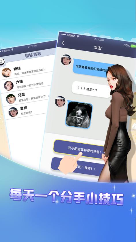 每天一个分手小技