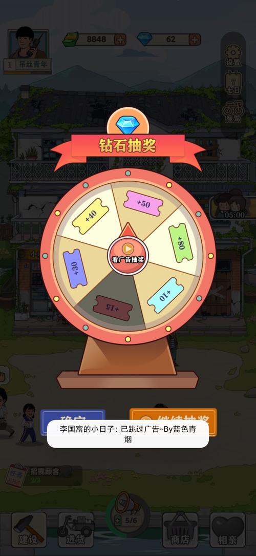 李国富的小日子破解版无限金币