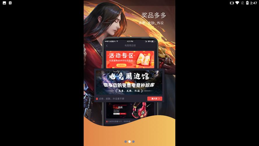 电竞周边馆福利版