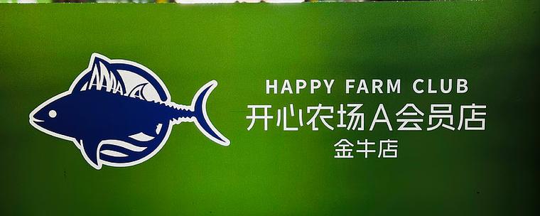 开心农场极速领红图标