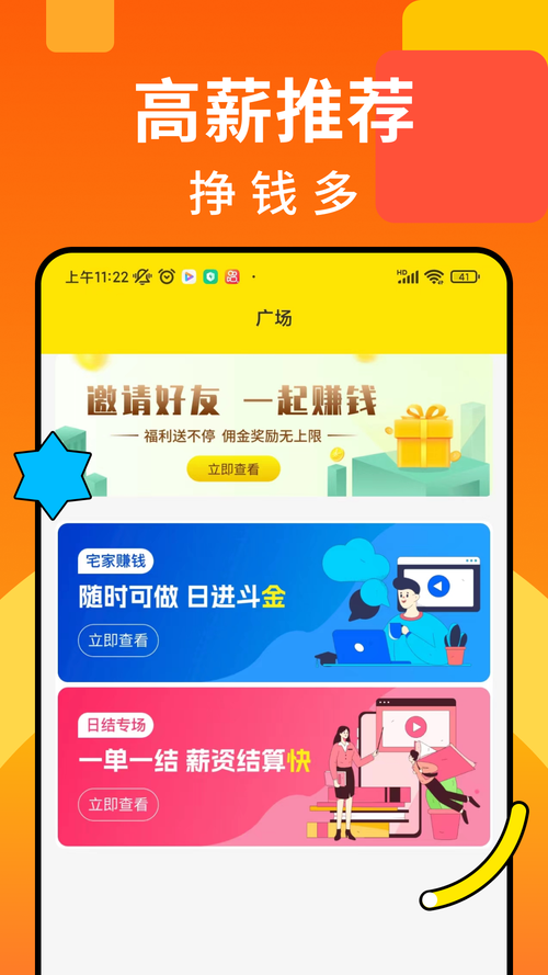 微众帮抢单赚钱app游戏截图