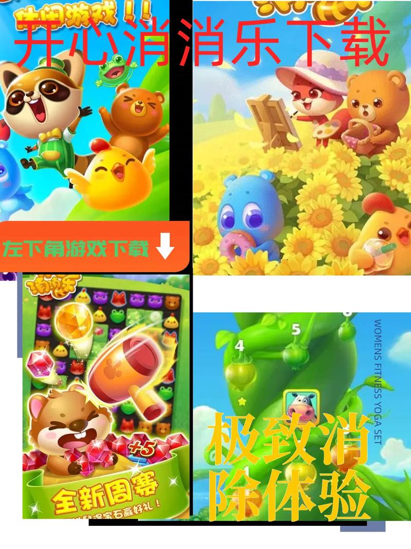 开心点点消最新安