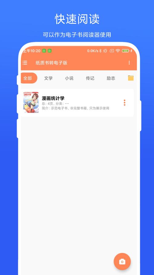 阅读转转app