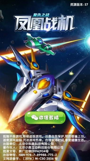 凤凰战机复仇之战官网版