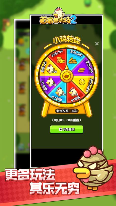 首富养鸡场2真能