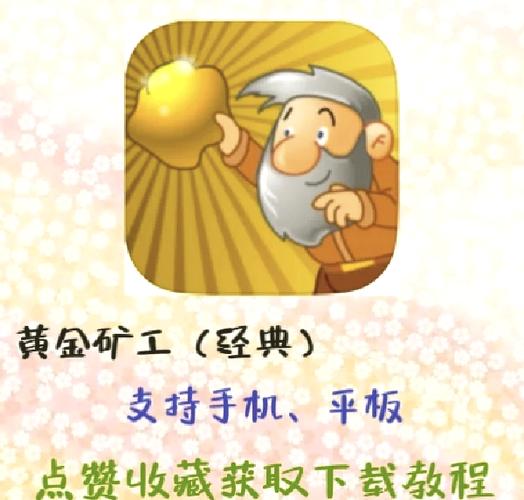 黄金机械矿工无限游戏截图