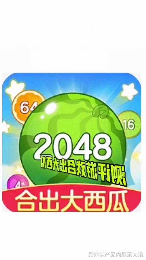 碰出大西瓜版本