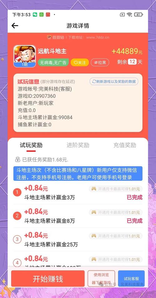 豆豆赚试玩APP下载