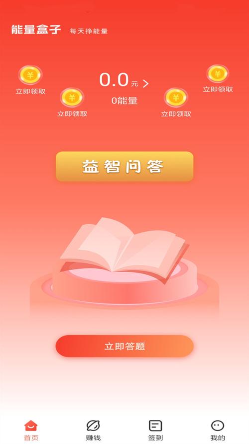 能量盒子-手机赚钱app游戏截图