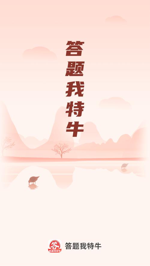 我答题特牛官方版