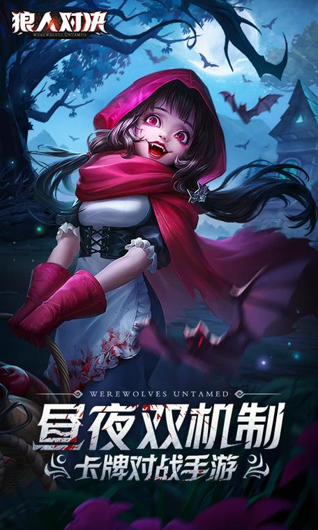 狼人对决测试版