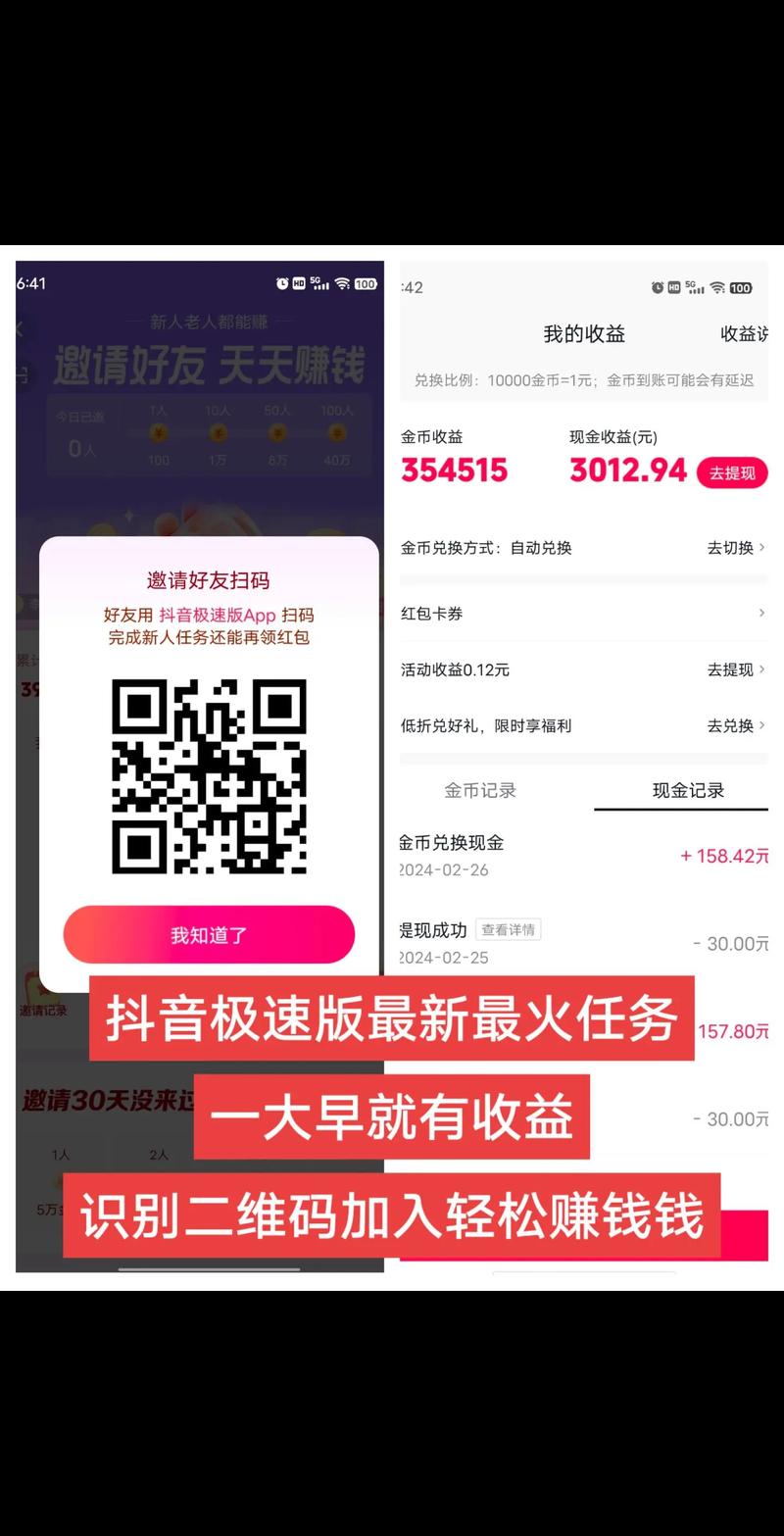 抖音特别版手赚