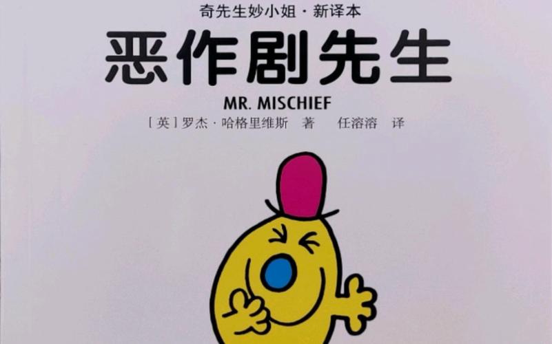 恶作剧先生图标