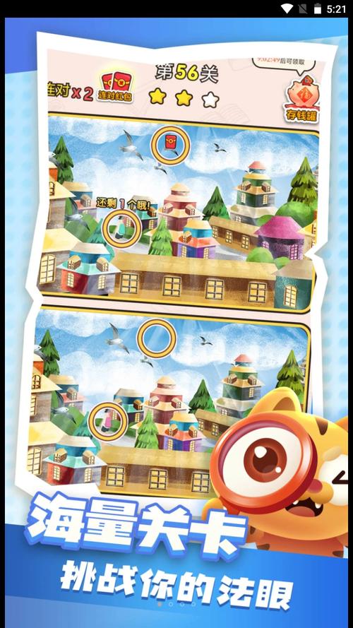 找茬大乱斗游戏下载红包版