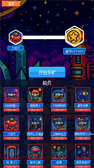 趣味星球挖矿赚钱游戏截图