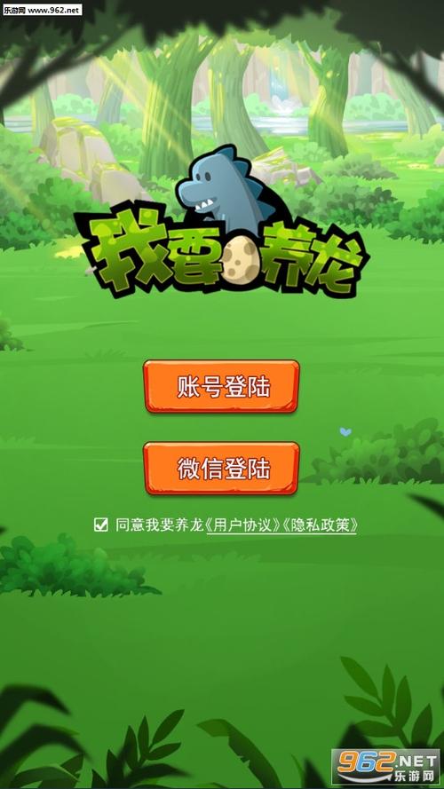 我要养龙安卓版手