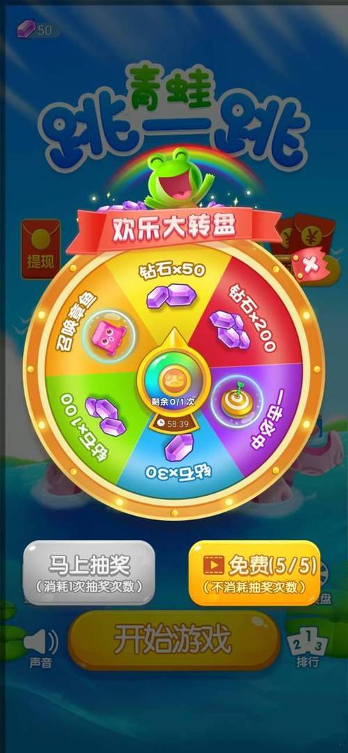 青蛙跳一跳红包版最新版