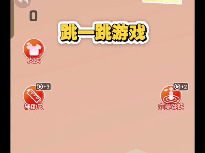 跳一跳女孩游戏红