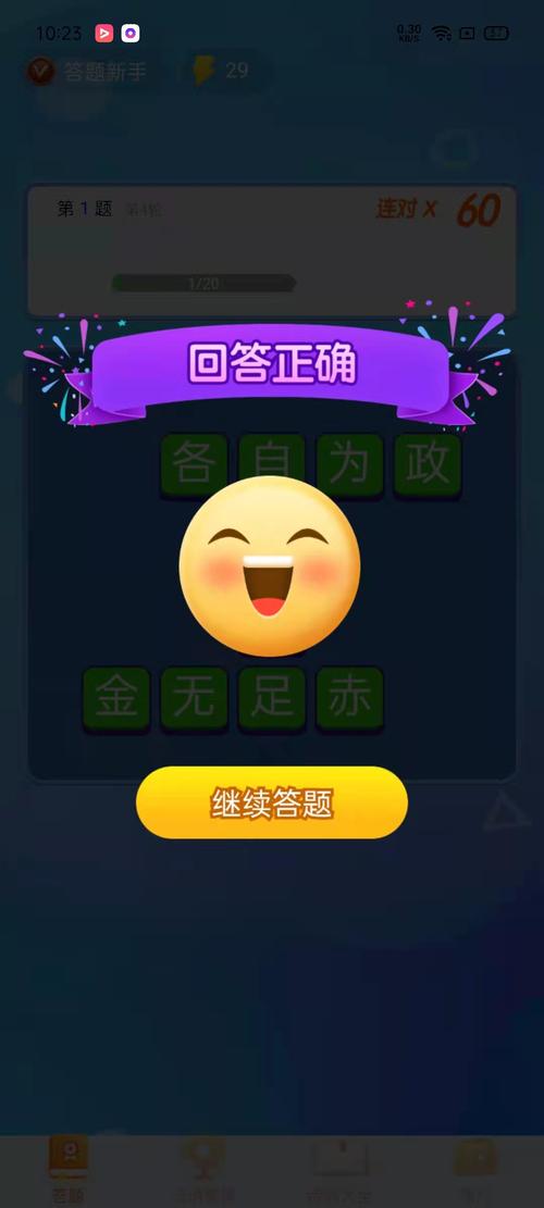 爱上猜成语极速版app
