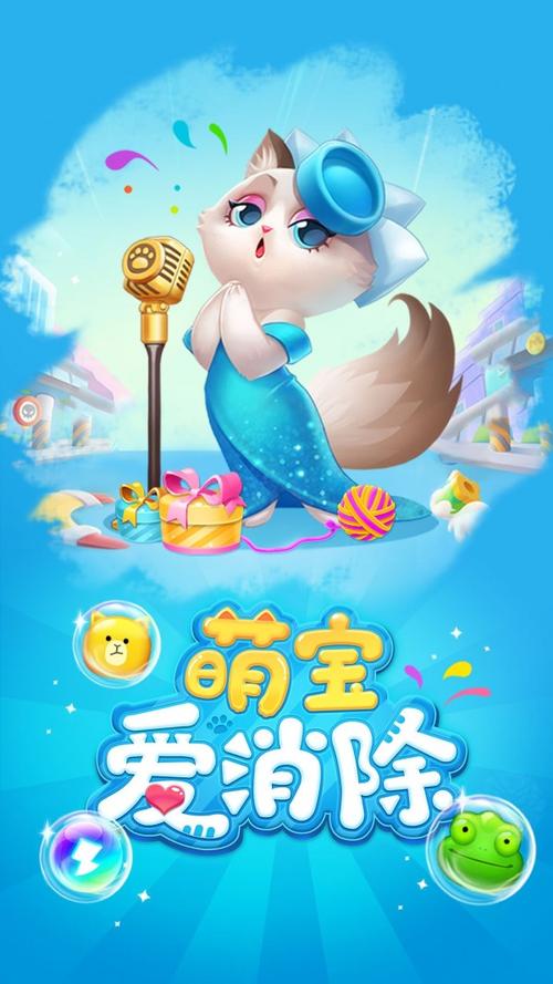 萌宝爱消除最新红游戏截图