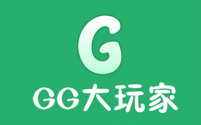 Gg大玩家最新版下载安装图标