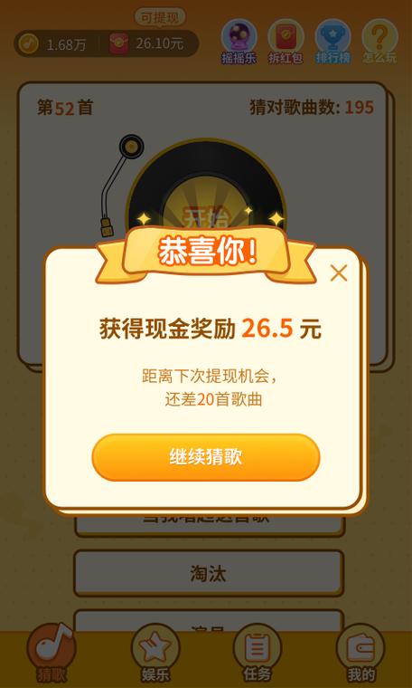 点点猜歌300提现赚钱版游戏截图