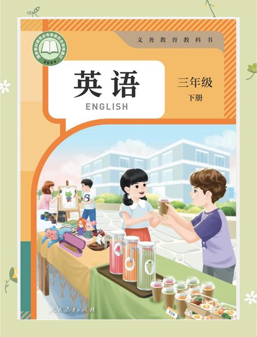 三年级英语下册人游戏截图