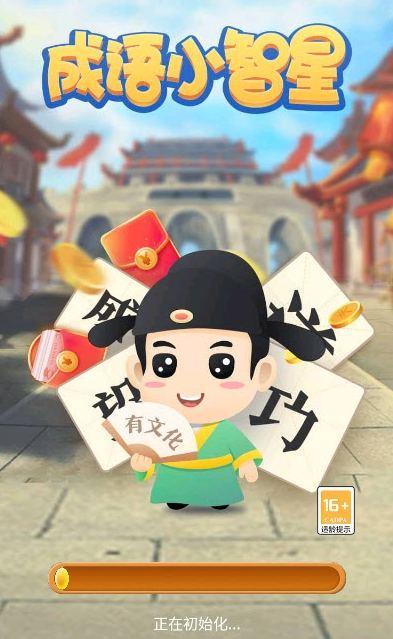 成语小智星app游戏截图
