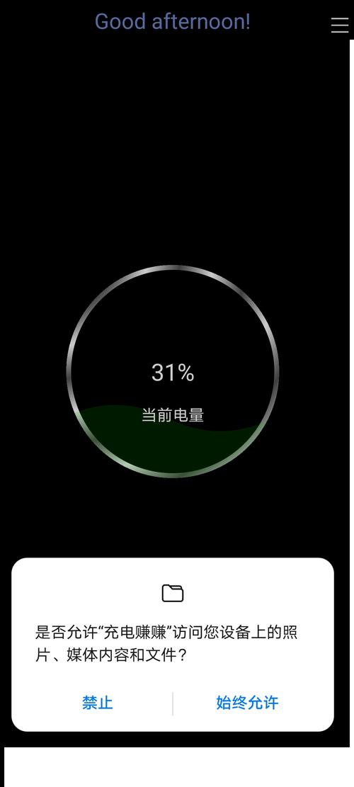 充电快乐赚手机充