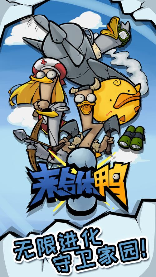 快来合体鸭游戏领游戏截图