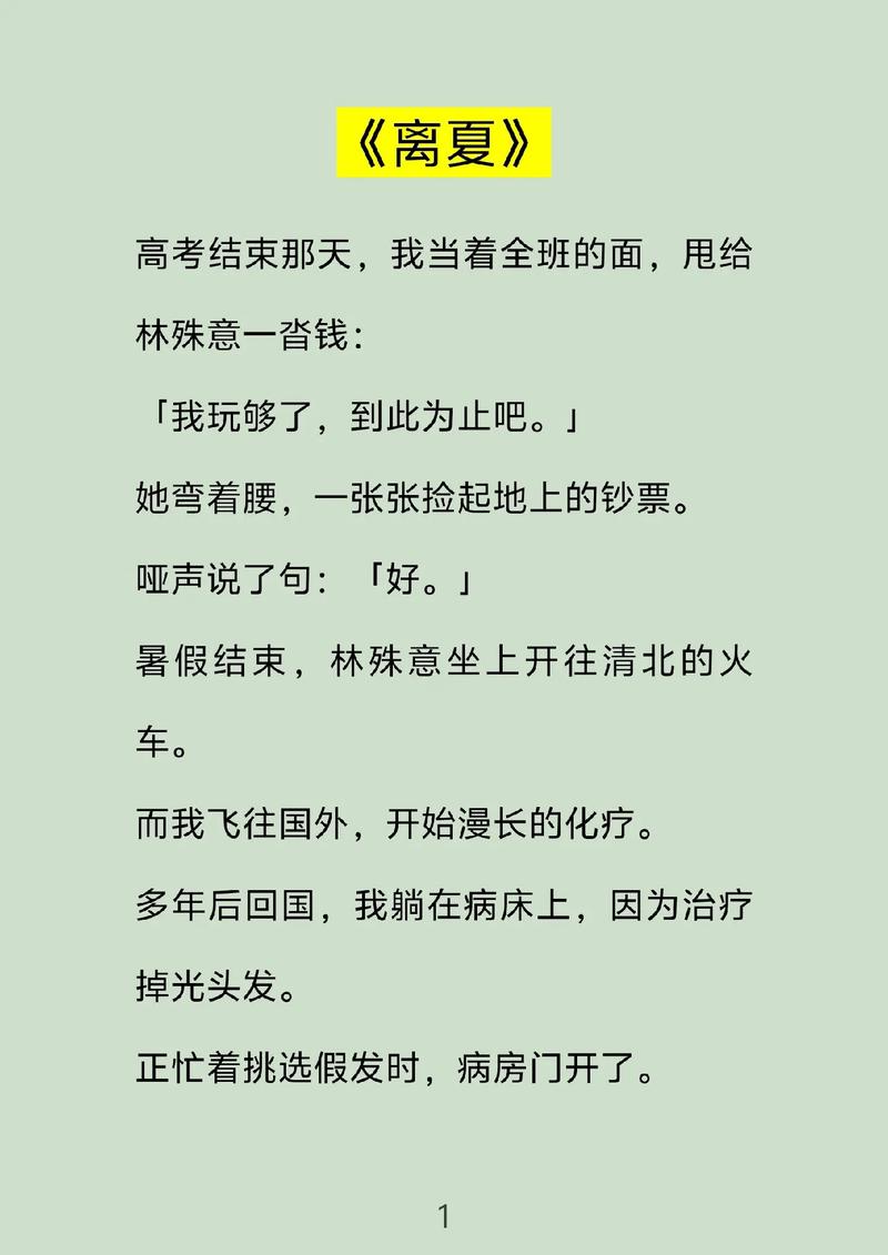 离夏小说全文阅读